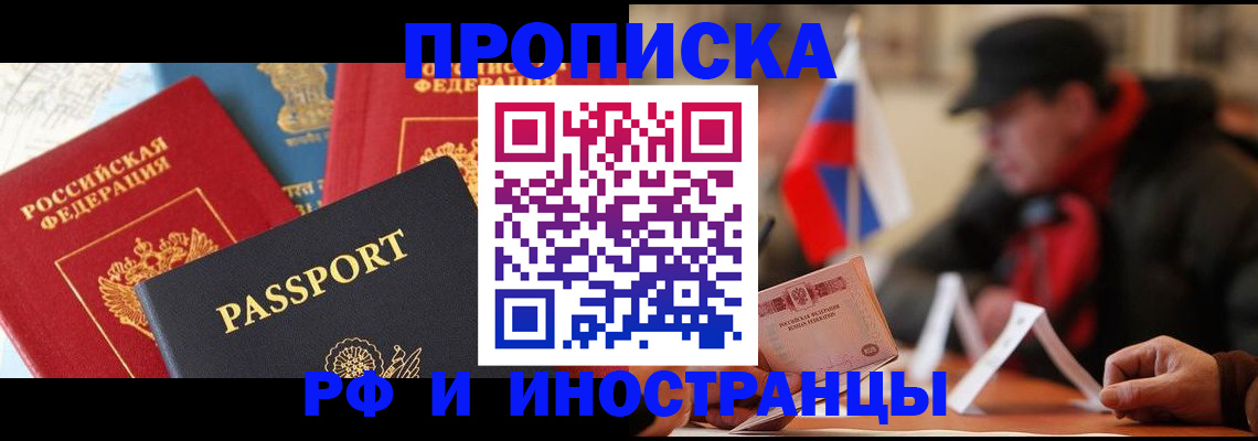 временная регистрация собственник в Болотном
