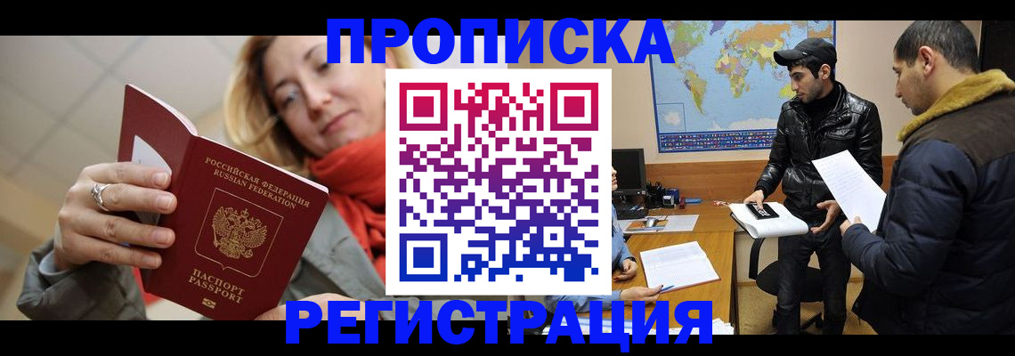 временная прописка в Болотном